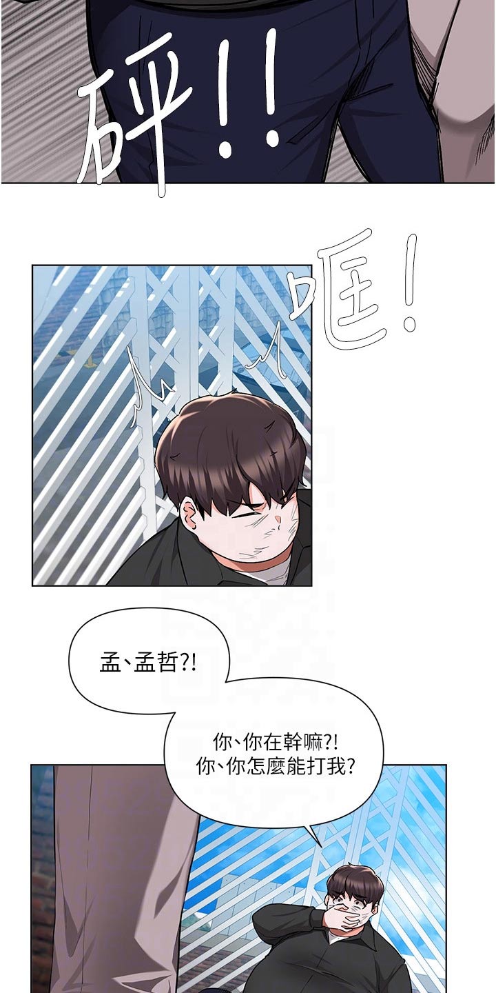 变成废柴漫画,第80章：出手4图