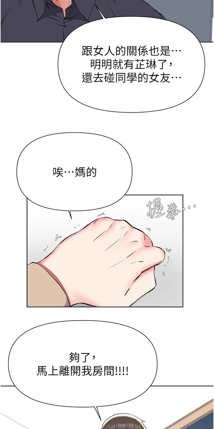 废材舅舅漫画,第70章：心情不好3图