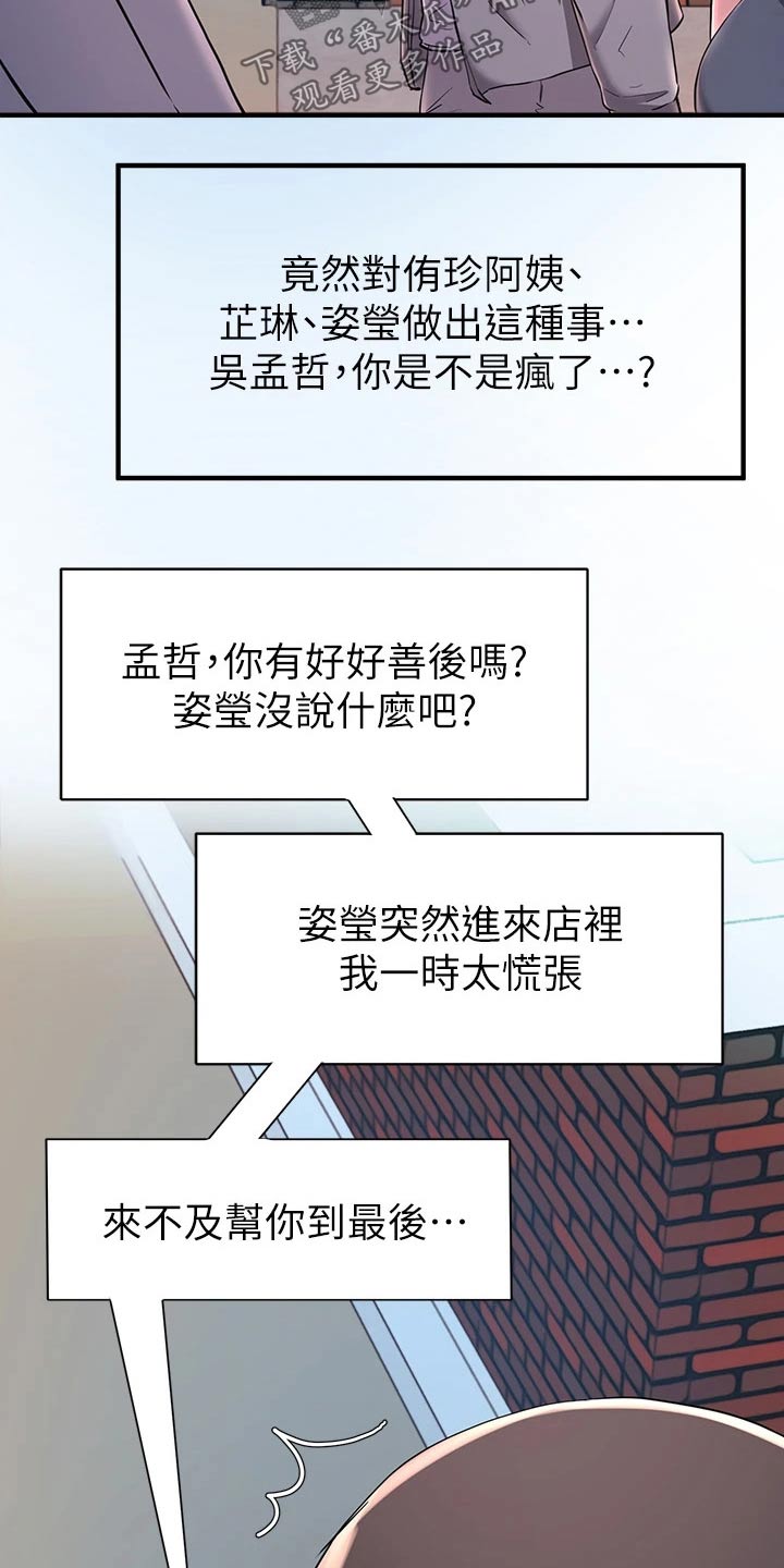 废材大小姐出征记漫画,第50章：怪怪的2图