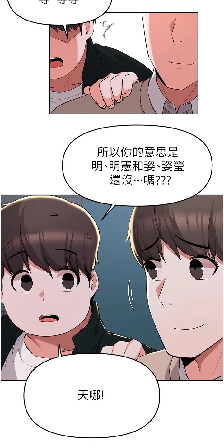 变成废柴漫画,第66章：住手3图