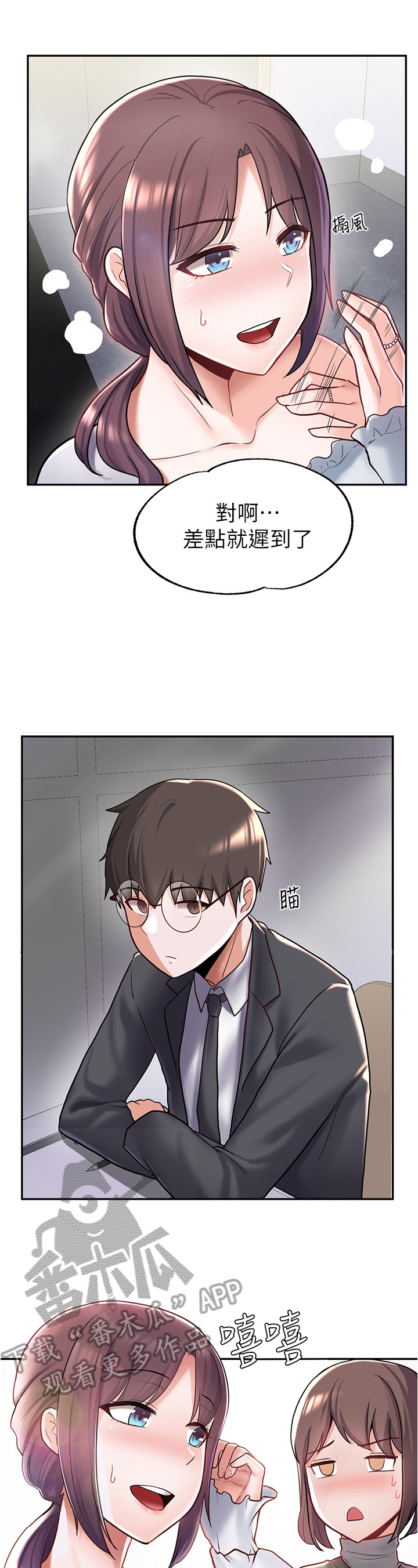 变成废柴漫画,第17章：新同学5图