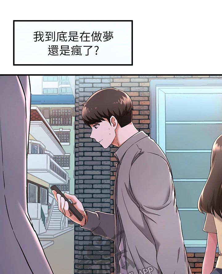废材大小姐出征记漫画,第50章：怪怪的1图