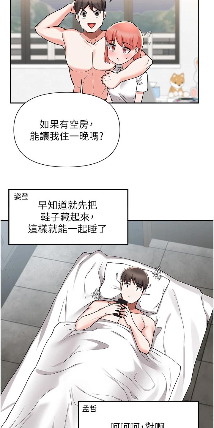 废材舅舅漫画,第75章：过夜5图