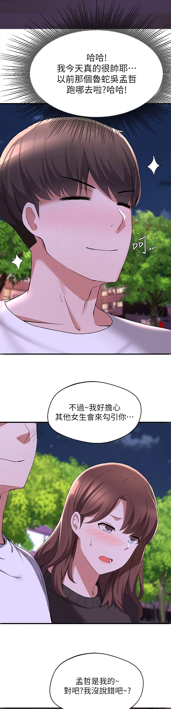 废材大师兄 青云宗漫画,第39章： 担心5图