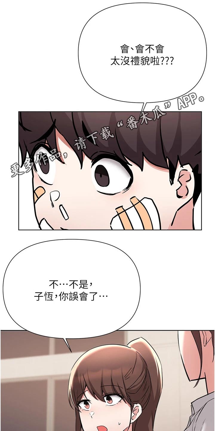 废材日记漫画,第88章：发现1图