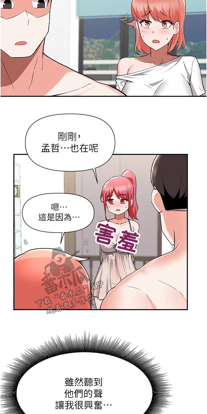 废材舅舅漫画,第75章：过夜2图