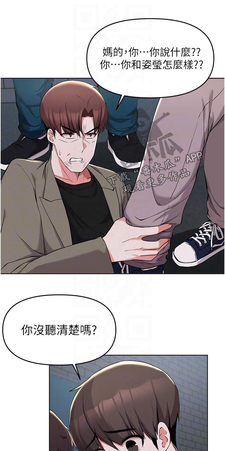 变成废柴漫画,第66章：住手1图