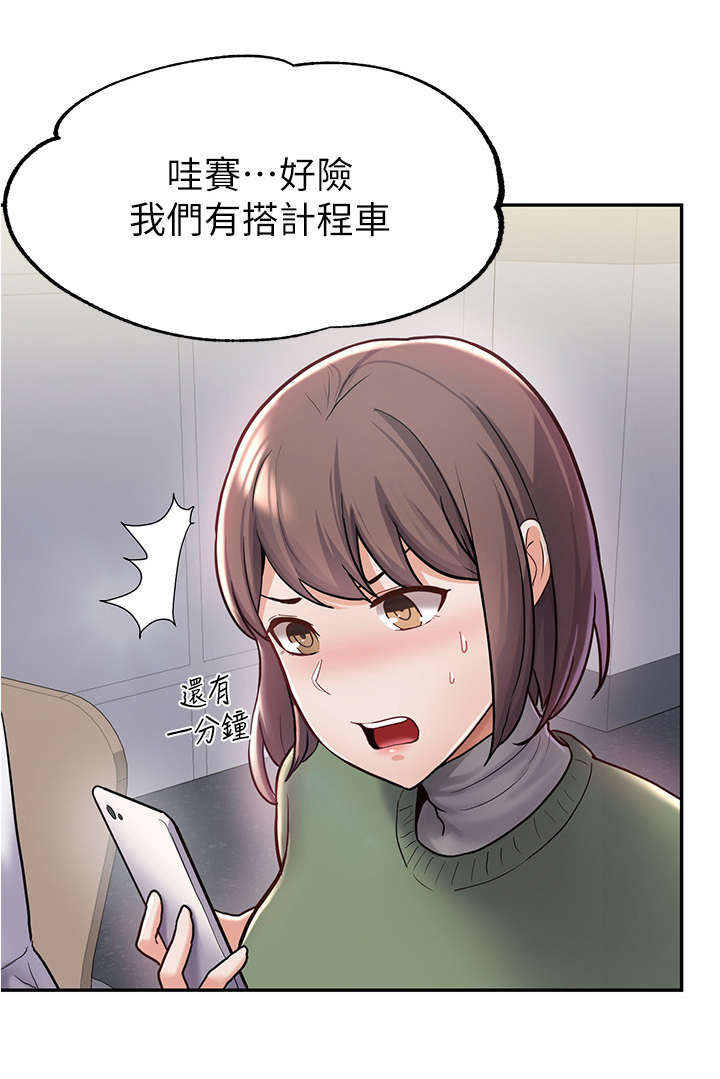 变成废柴漫画,第17章：新同学4图