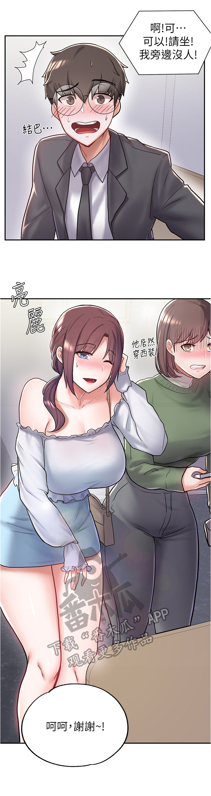 变成废柴漫画,第17章：新同学3图