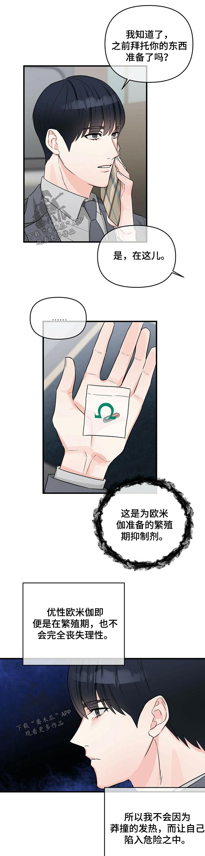 第45章：药剂4