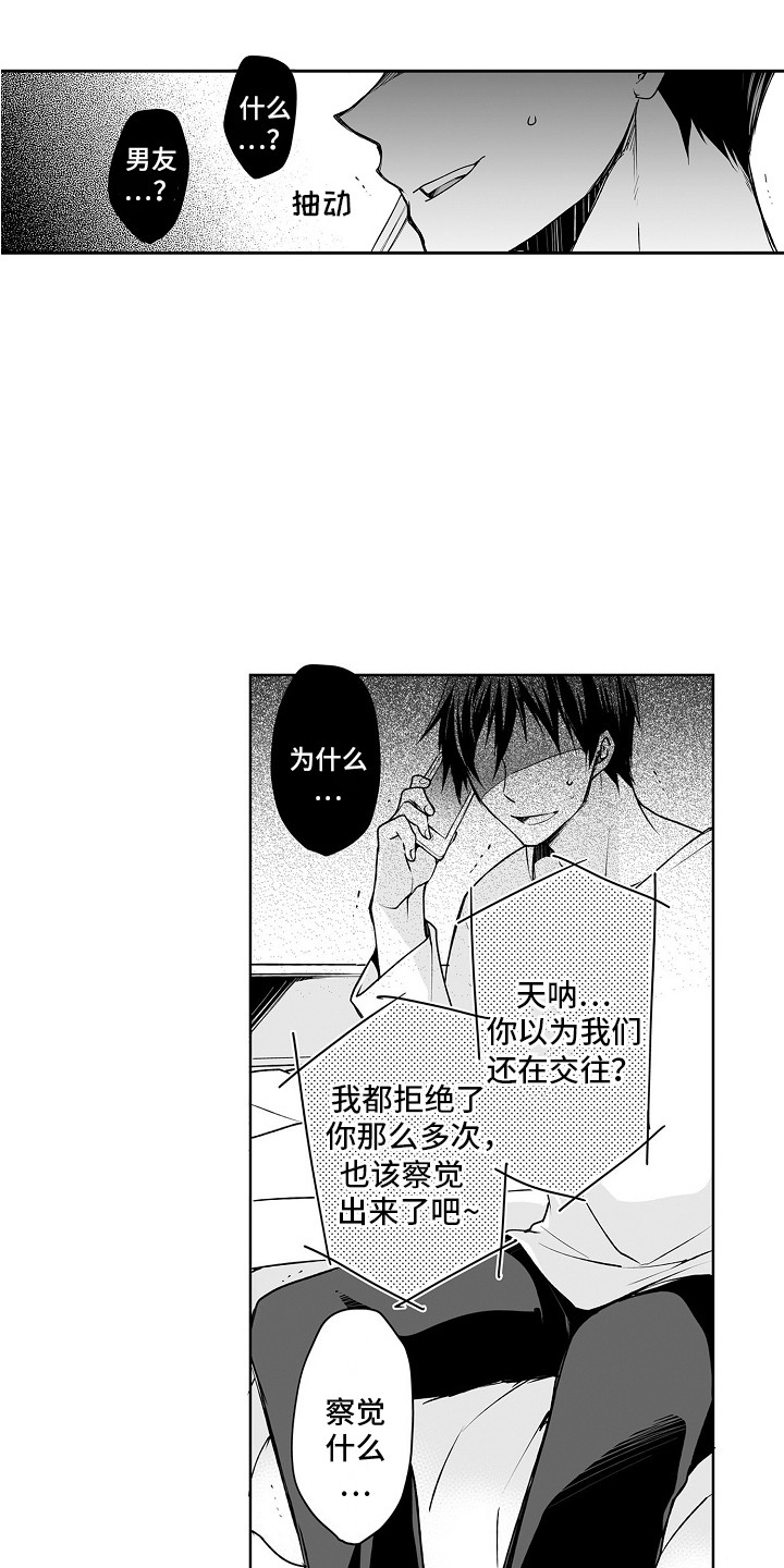 第6章：遭受打击3