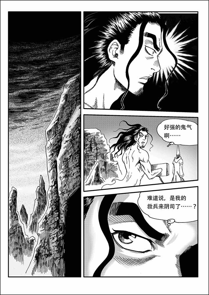 刺魂之风起玄黄漫画,第29章：3图