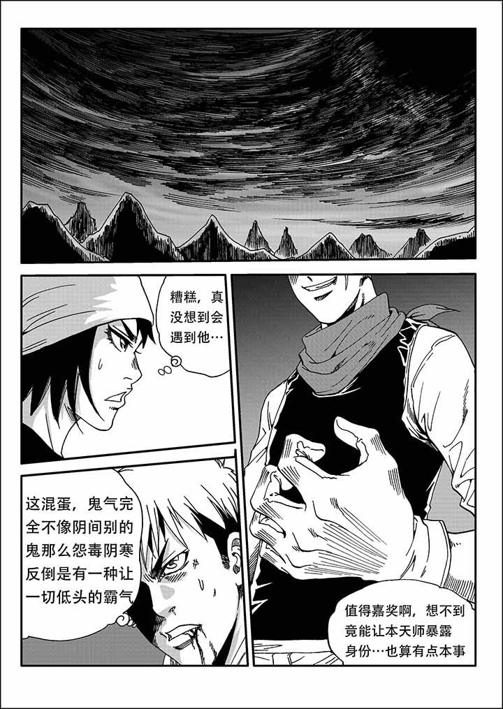 刺魂之风起玄黄漫画,第29章：1图