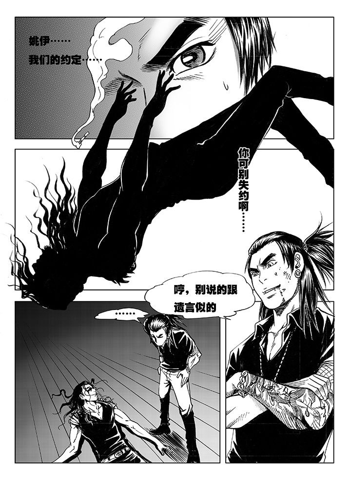 刺魂之风起玄黄漫画,第5章：1图