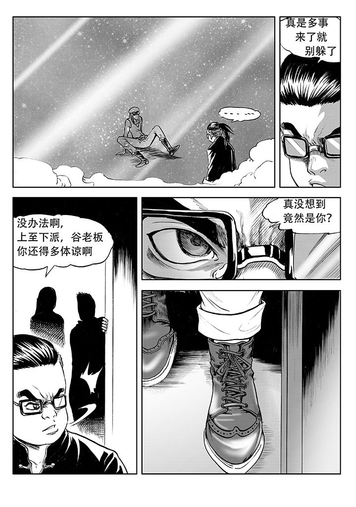 刺魂之风起玄黄漫画,第11章：5图
