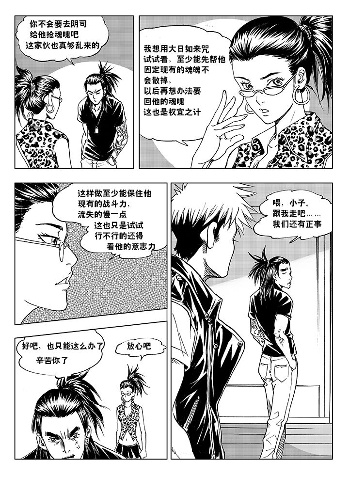 刺魂之风起玄黄漫画,第5章：4图