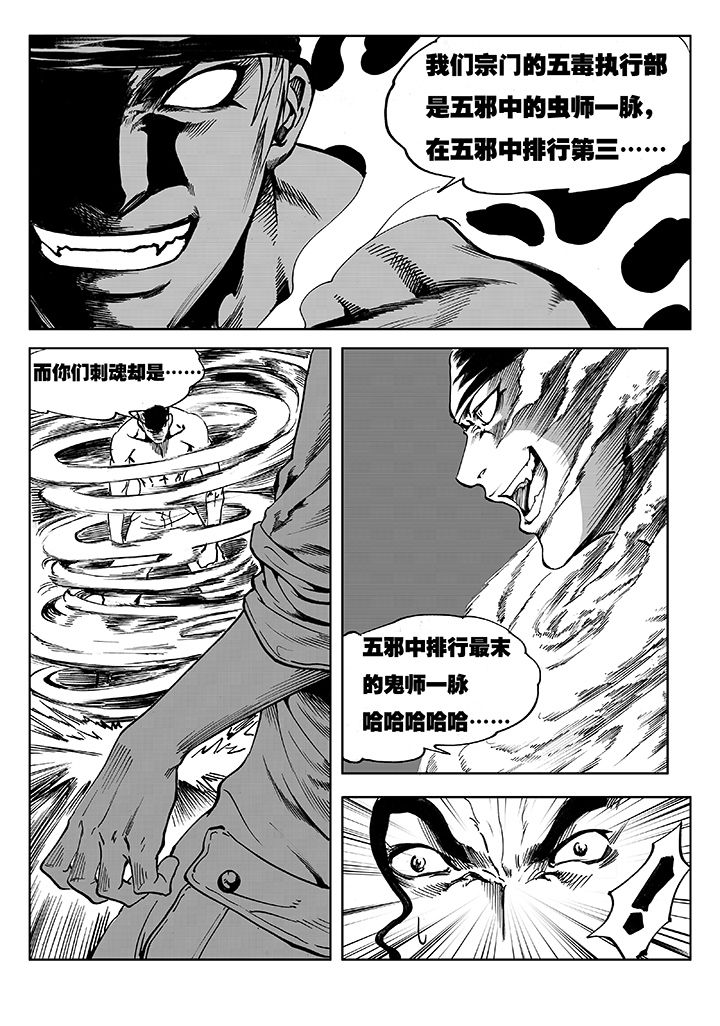 刺魂之风起玄黄漫画,第9章：2图