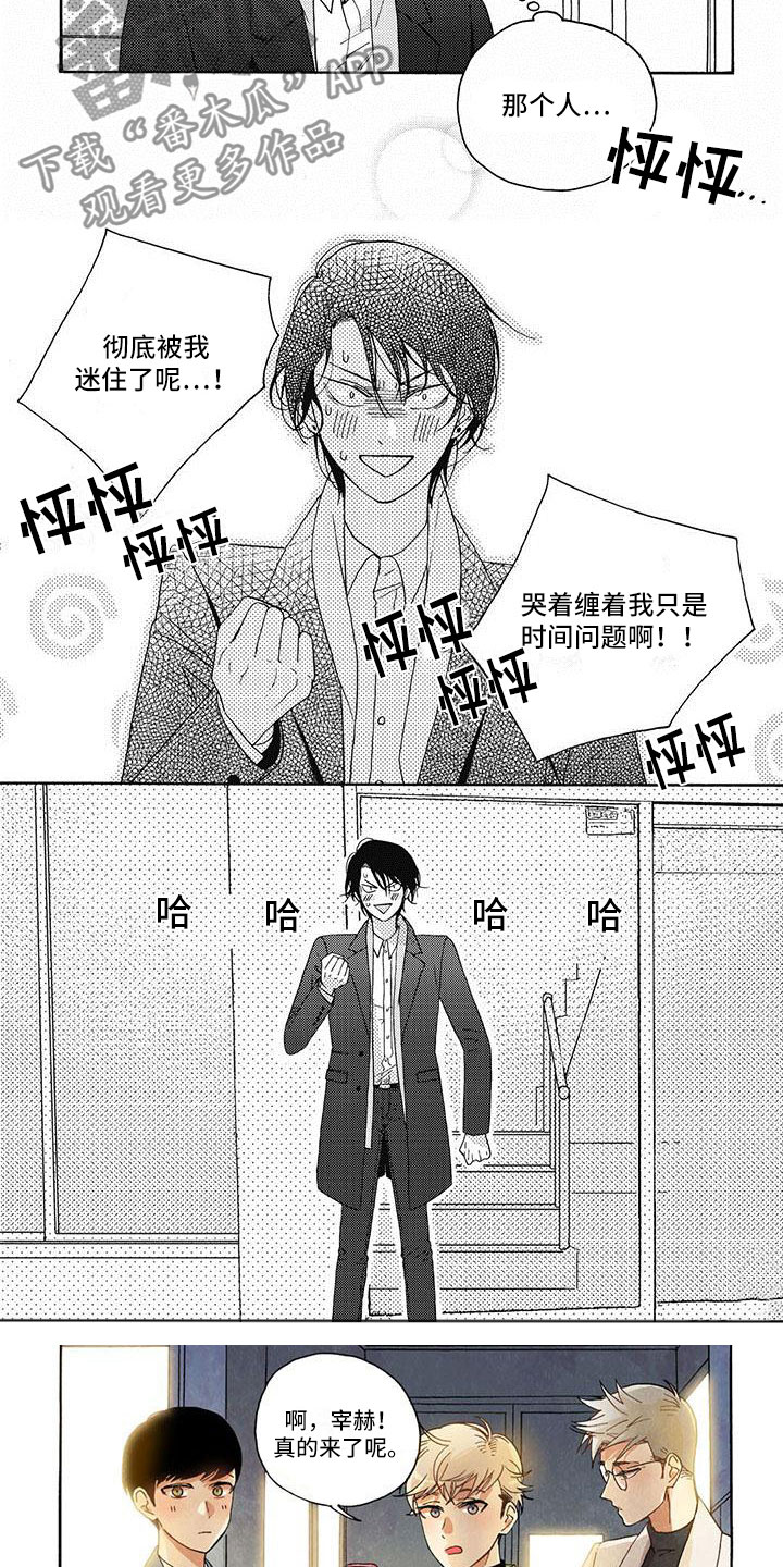 幸福的快门漫画,第17章：心动3图