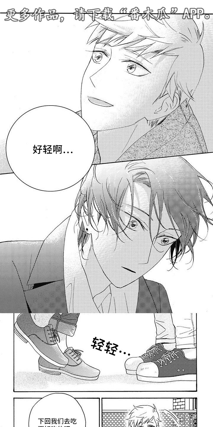 幸福的快门漫画,第17章：心动1图