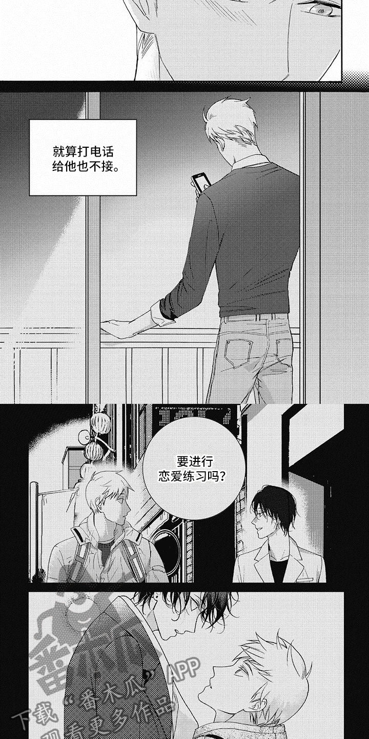 幸福的快门漫画,第41章：要分手了？4图
