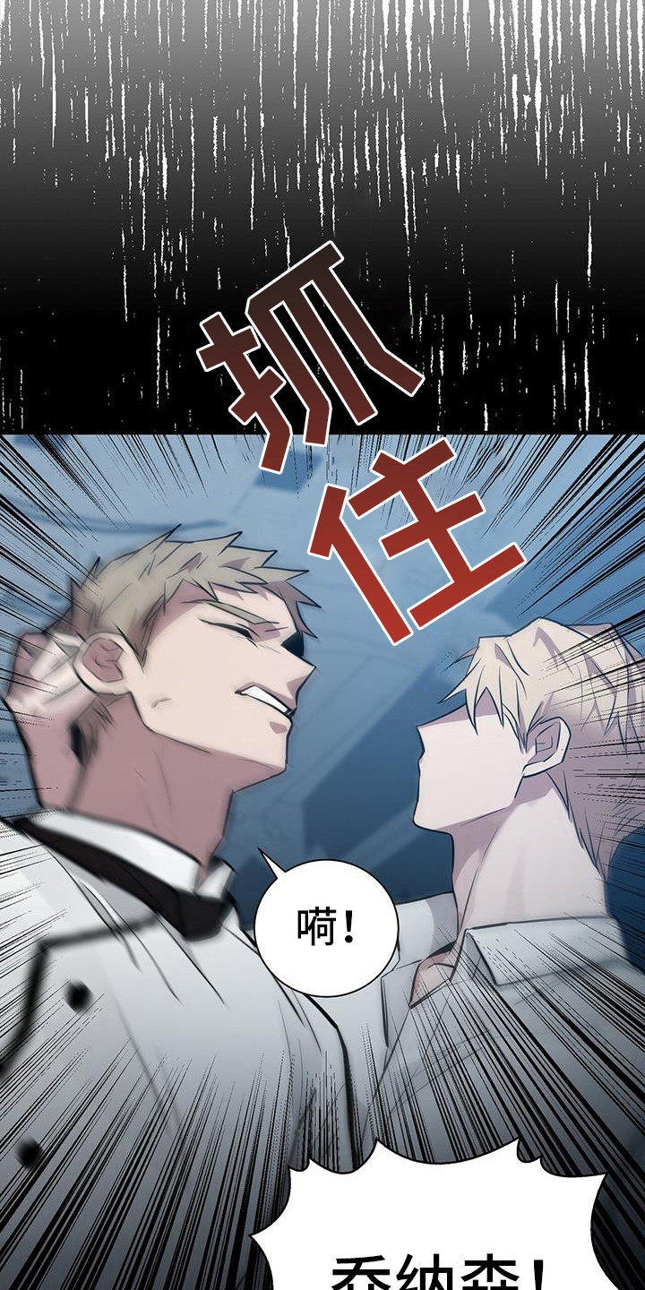 恶棍漫画,第22章：发疯4图