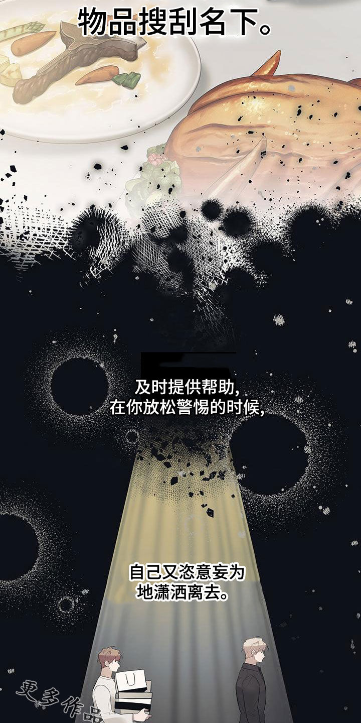 恶棍漫画,第57章：本质1图
