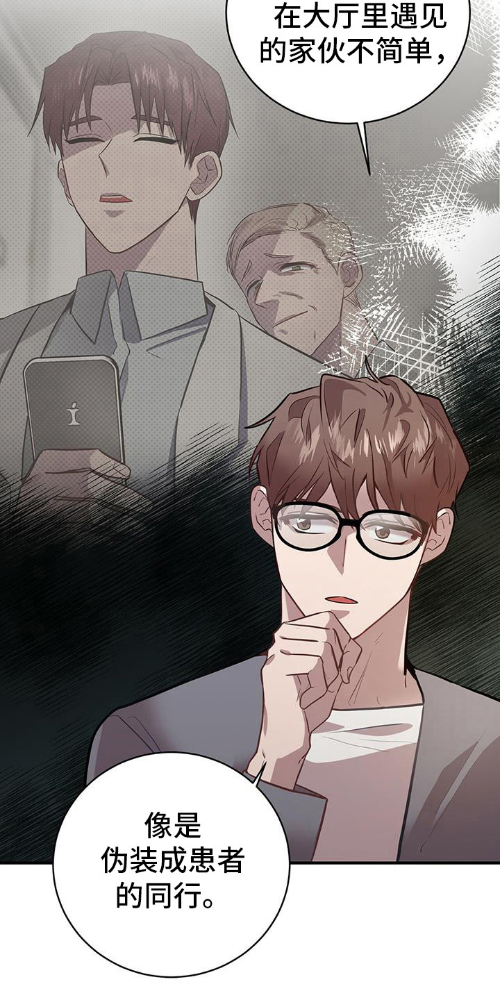 恶棍漫画,第7章：被偷了3图