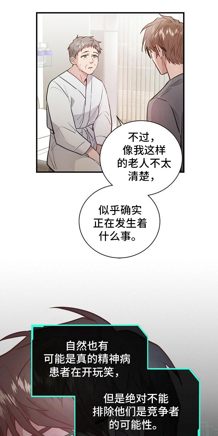 恶棍漫画,第7章：被偷了4图