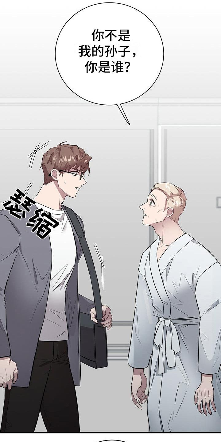 恶棍漫画,第4章：冷静点1图