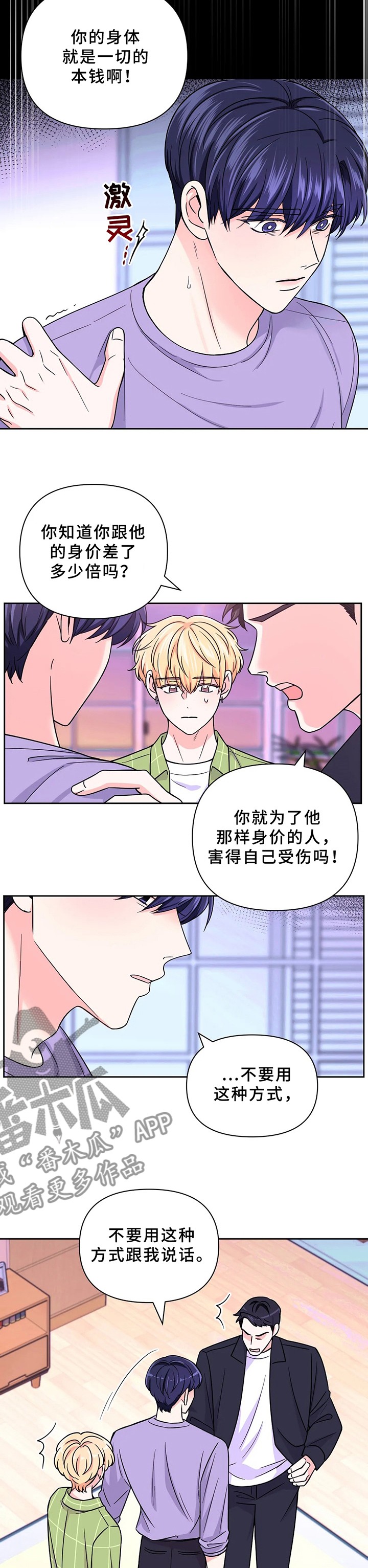 第81章：【第二季】去医院3