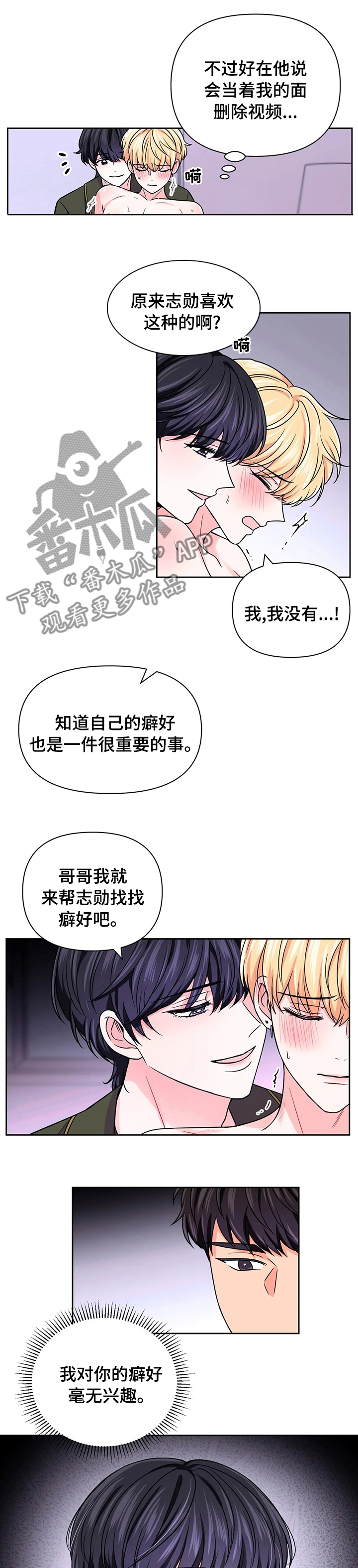 第89章：【第二季】癖好1