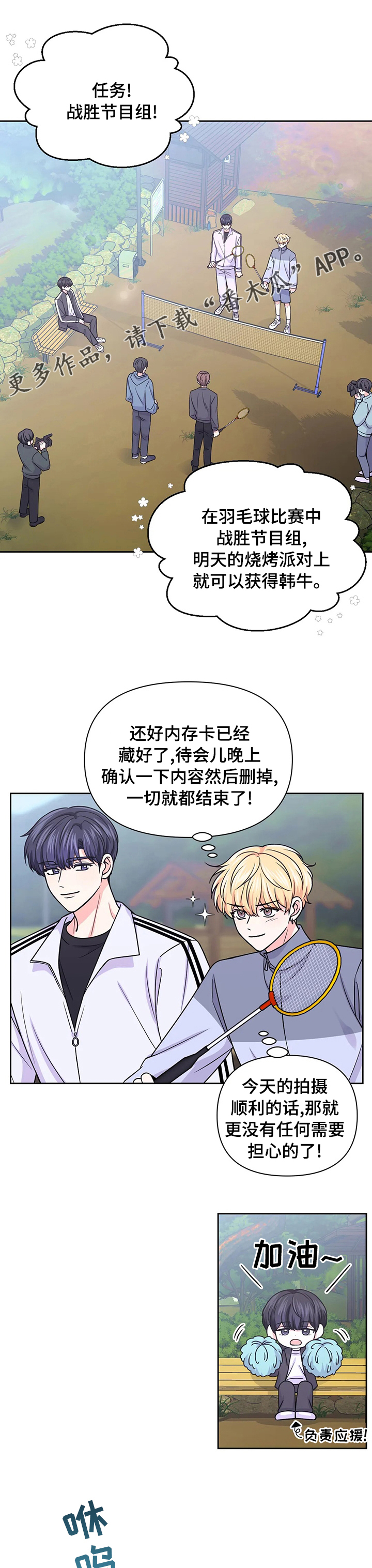 第98章：【第二季】羽毛球0