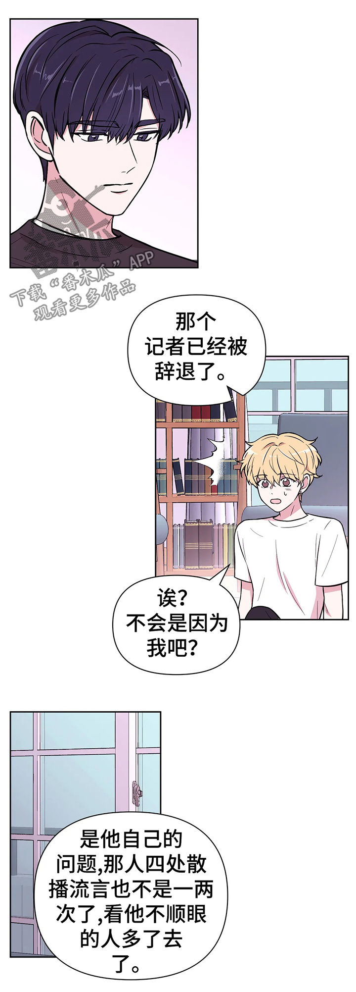 第51章：不要在意流言2