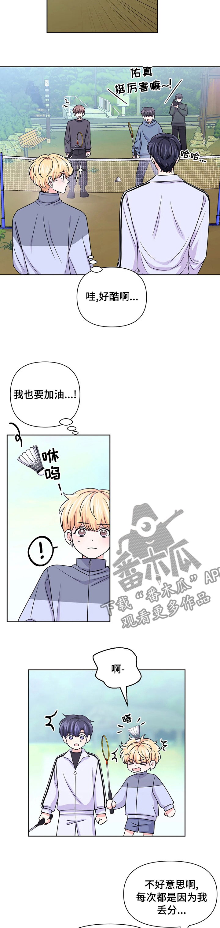 第98章：【第二季】羽毛球2