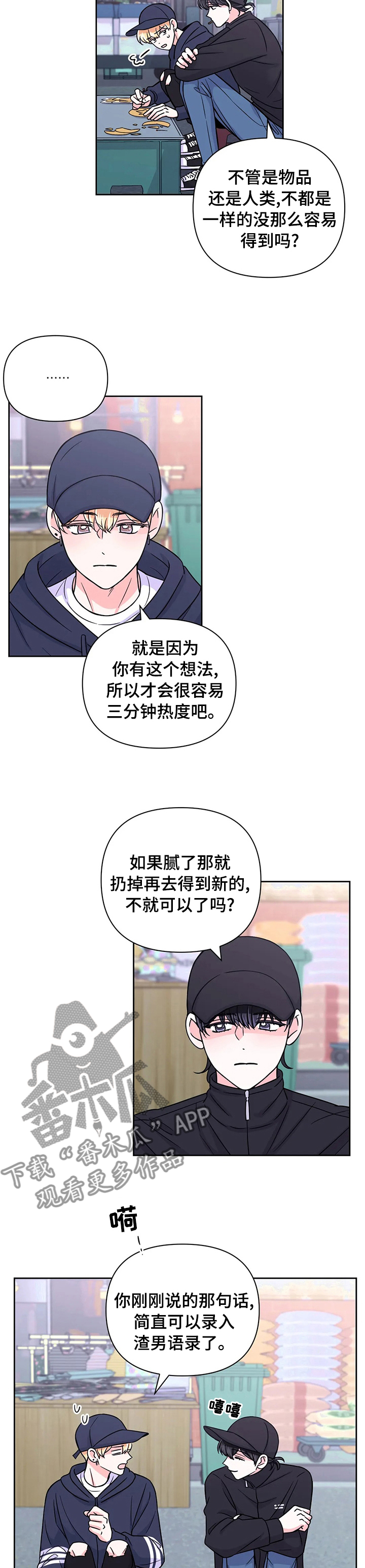 第84章：【第二季】刺激的味道1