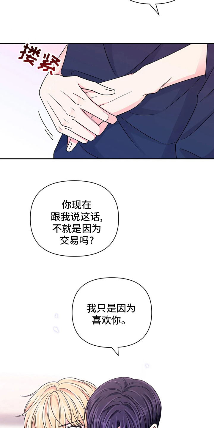 第115章：【第二季】到底算什么4