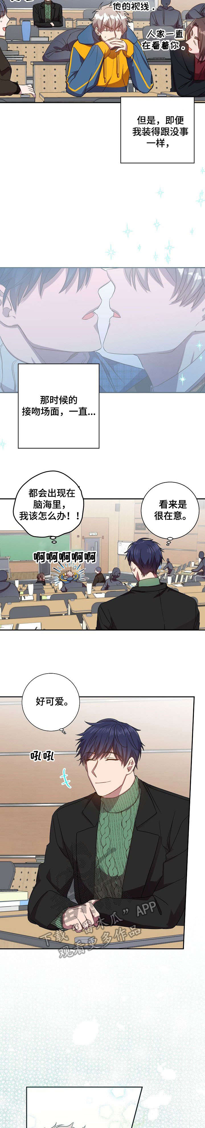 封尘记忆记录生活漫画,第28章：逃避2图