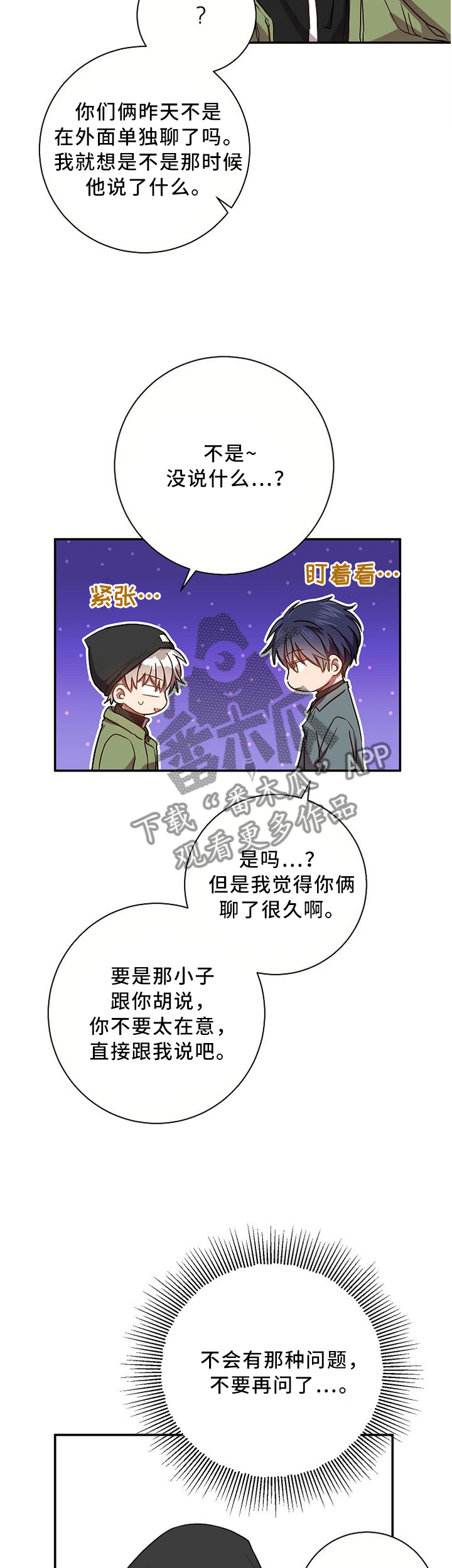 什么叫尘封记忆漫画,第56章：类似的想法3图