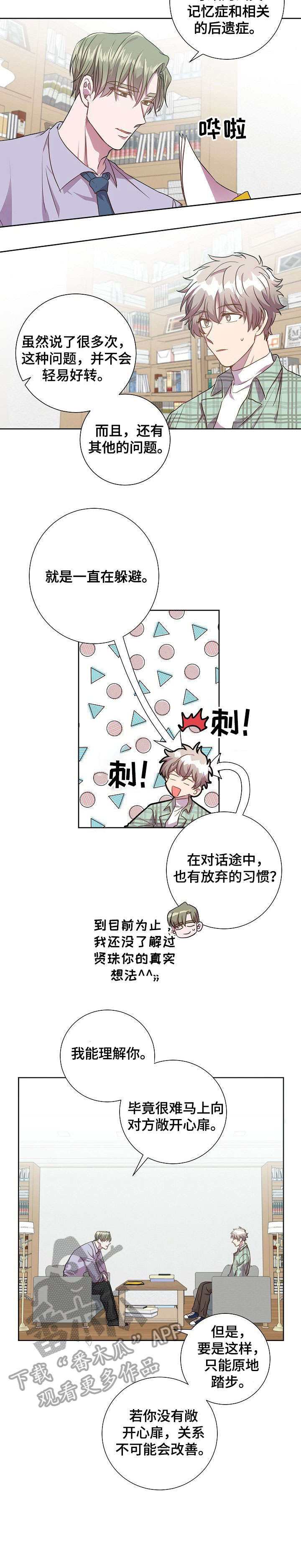 什么叫尘封记忆漫画,第11章：到此为止3图