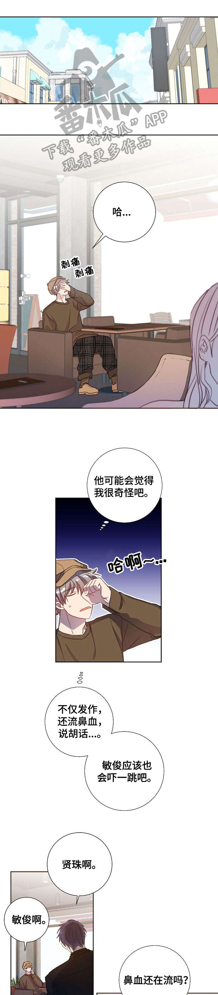 风尘劫小说在线阅读漫画,第17章：姐姐4图