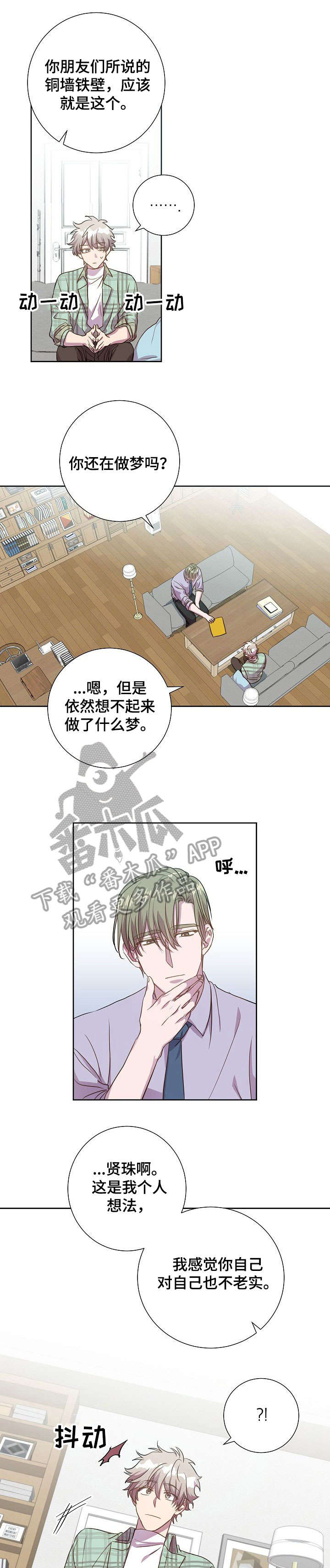 什么叫尘封记忆漫画,第11章：到此为止4图