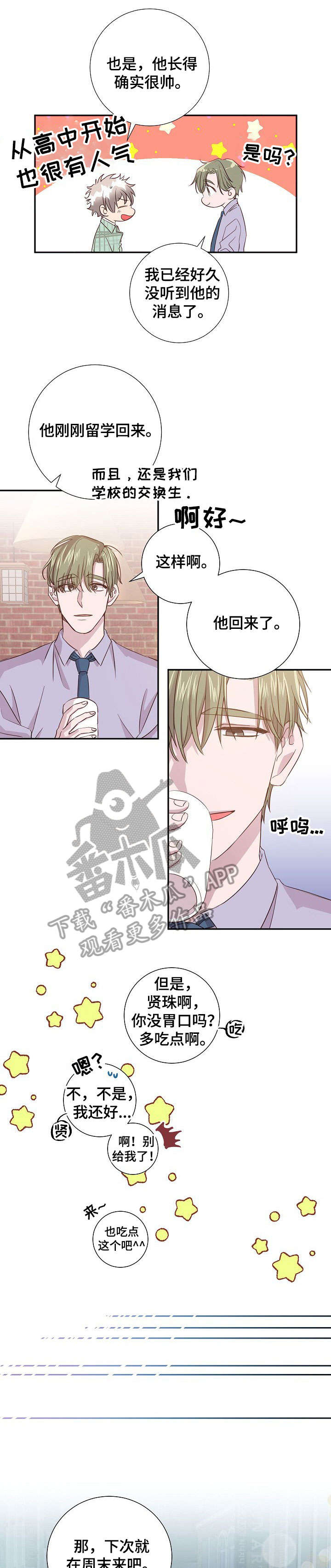 封尘记忆记录生活漫画,第12章：酸梅汁4图