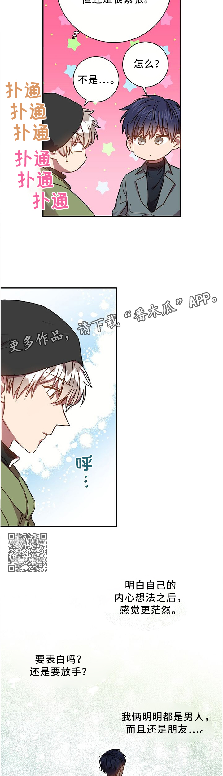 什么叫尘封记忆漫画,第56章：类似的想法5图