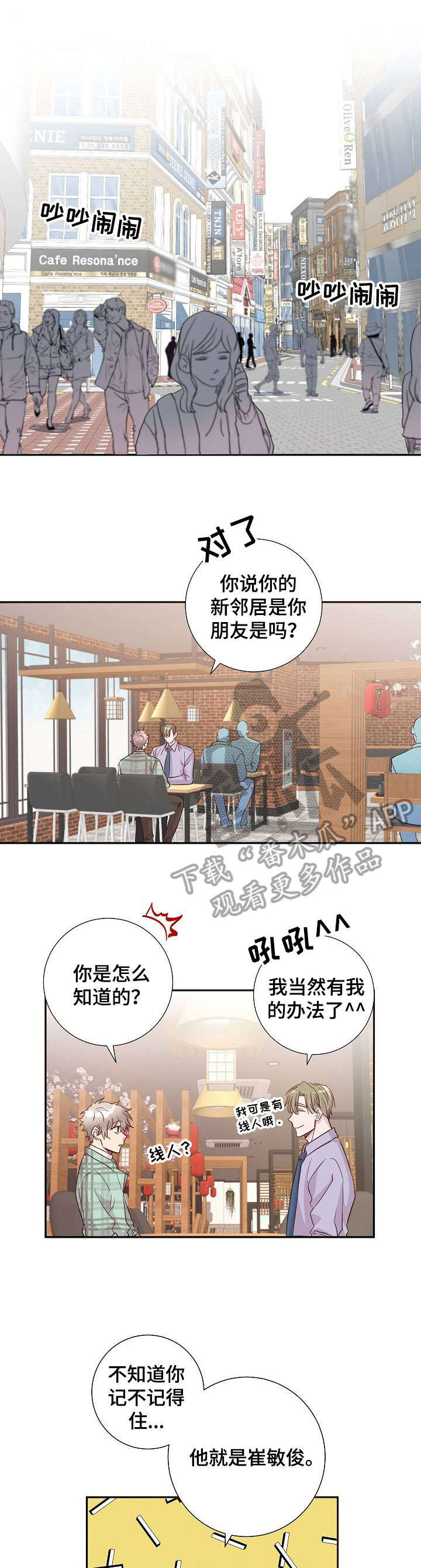 封尘记忆记录生活漫画,第12章：酸梅汁1图