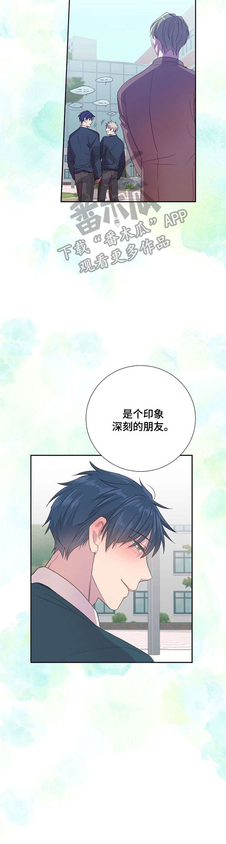 封尘记忆记录生活漫画,第12章：酸梅汁3图