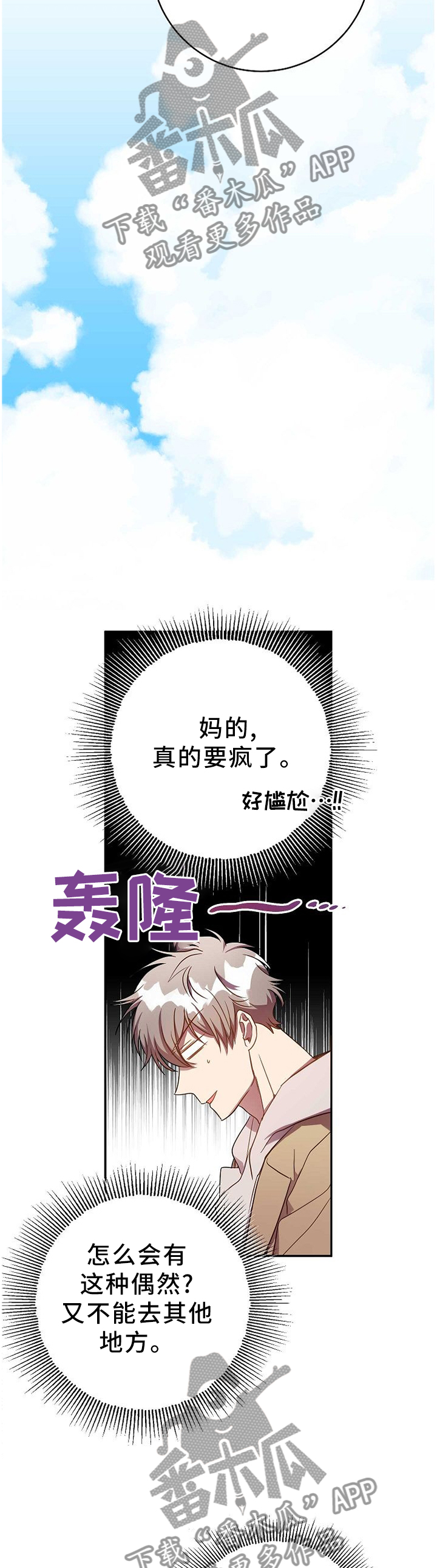 什么叫尘封记忆漫画,第73章：苦恼5图