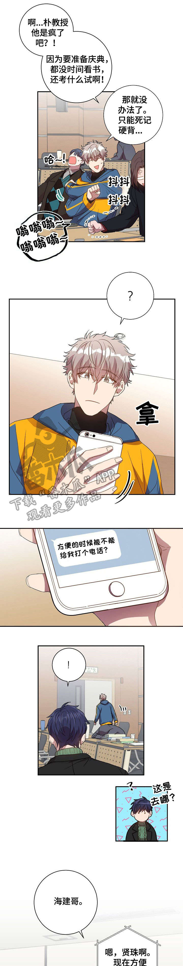 封尘记忆记录生活漫画,第28章：逃避4图