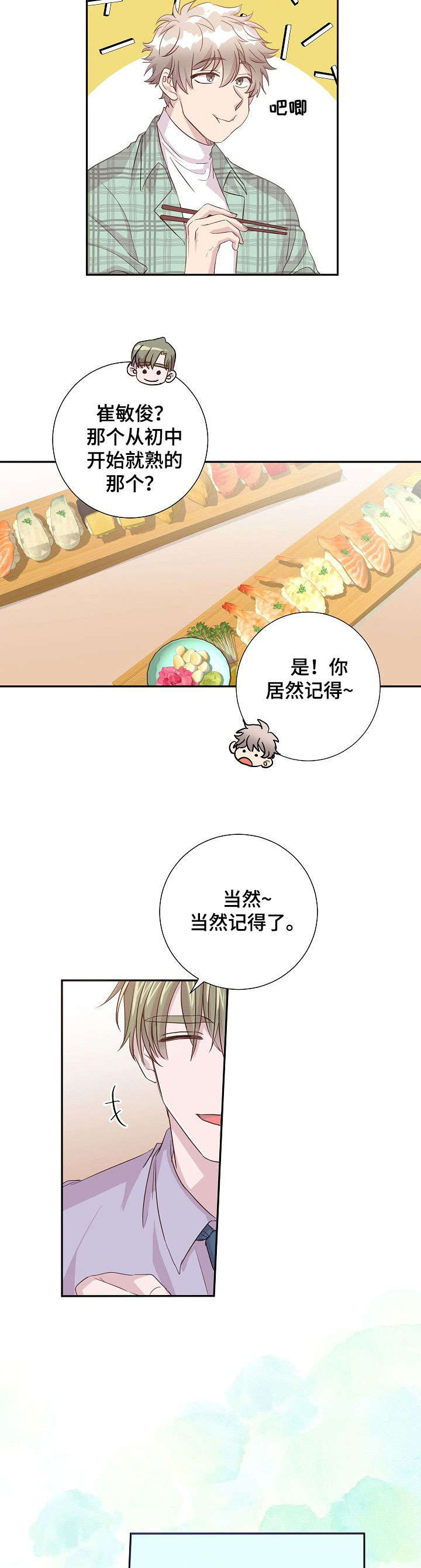 封尘记忆记录生活漫画,第12章：酸梅汁2图