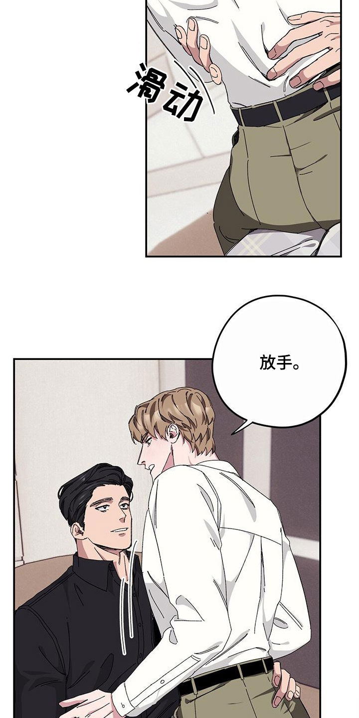 绝不反抗漫画,第65章：【第二季】杀人犯2图