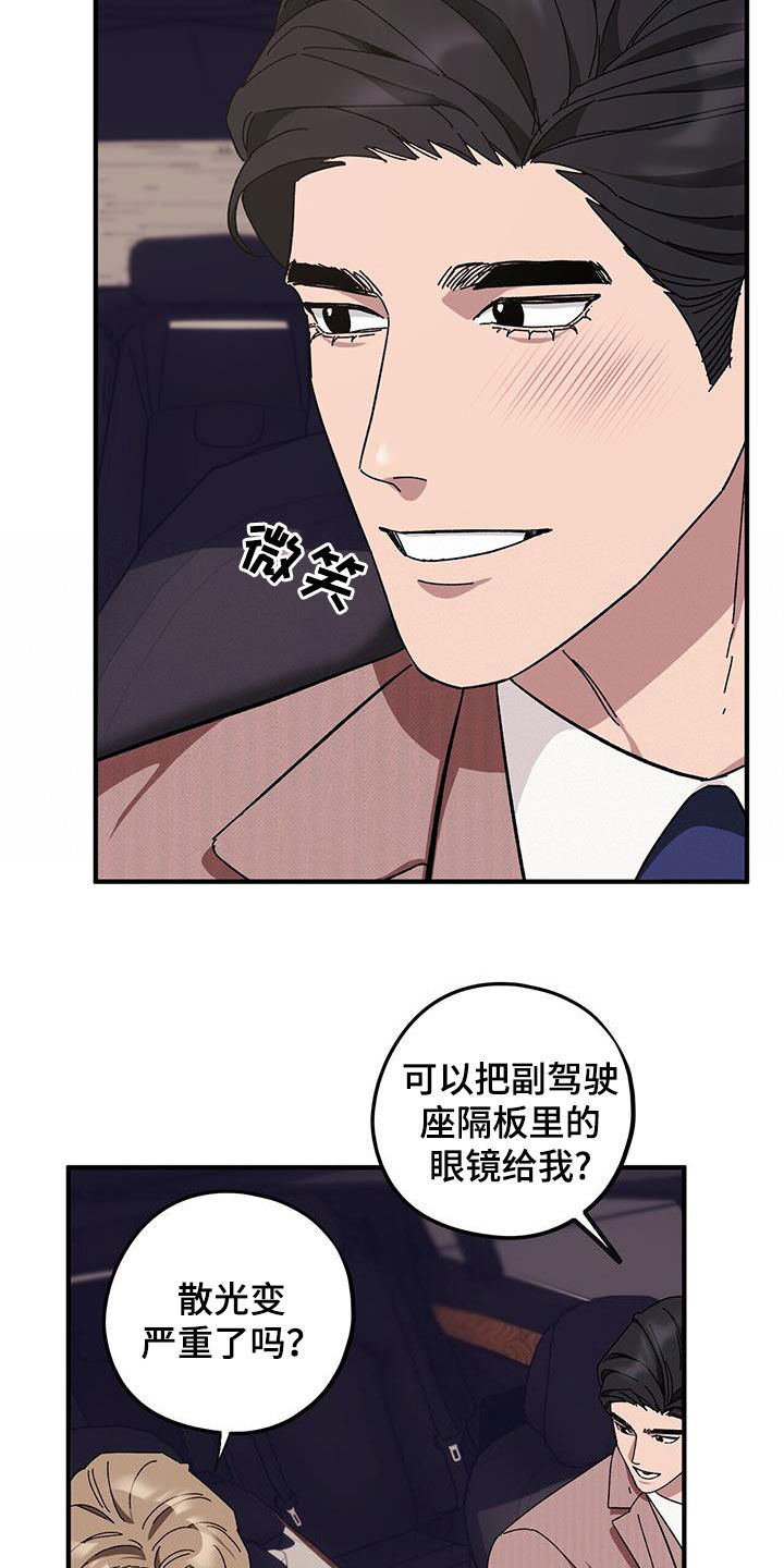 绝不反抗漫画,第70章：【第二季】痊愈2图